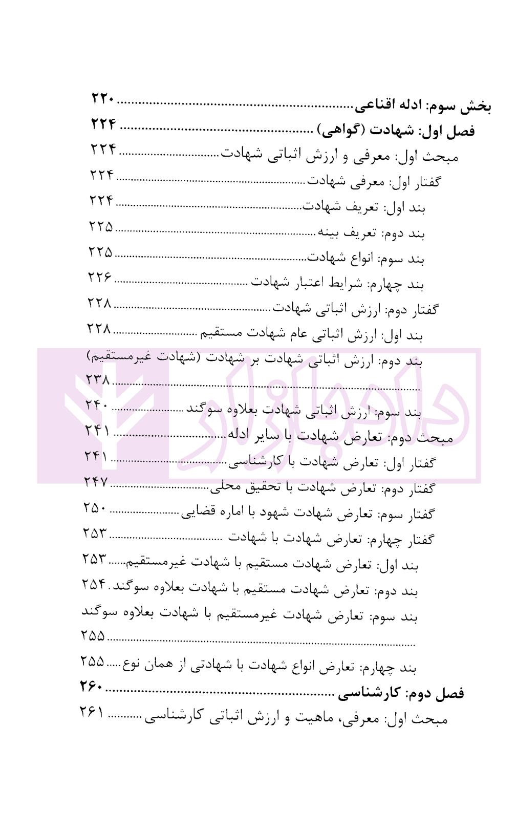 تعارض ادله اثبات دعوا (در امور حقوقی) | دکتر عمروانی — تصویر ۷