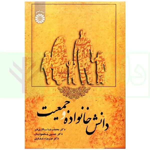 دانش خانواده و جمعیت | دکتر سالاری فر