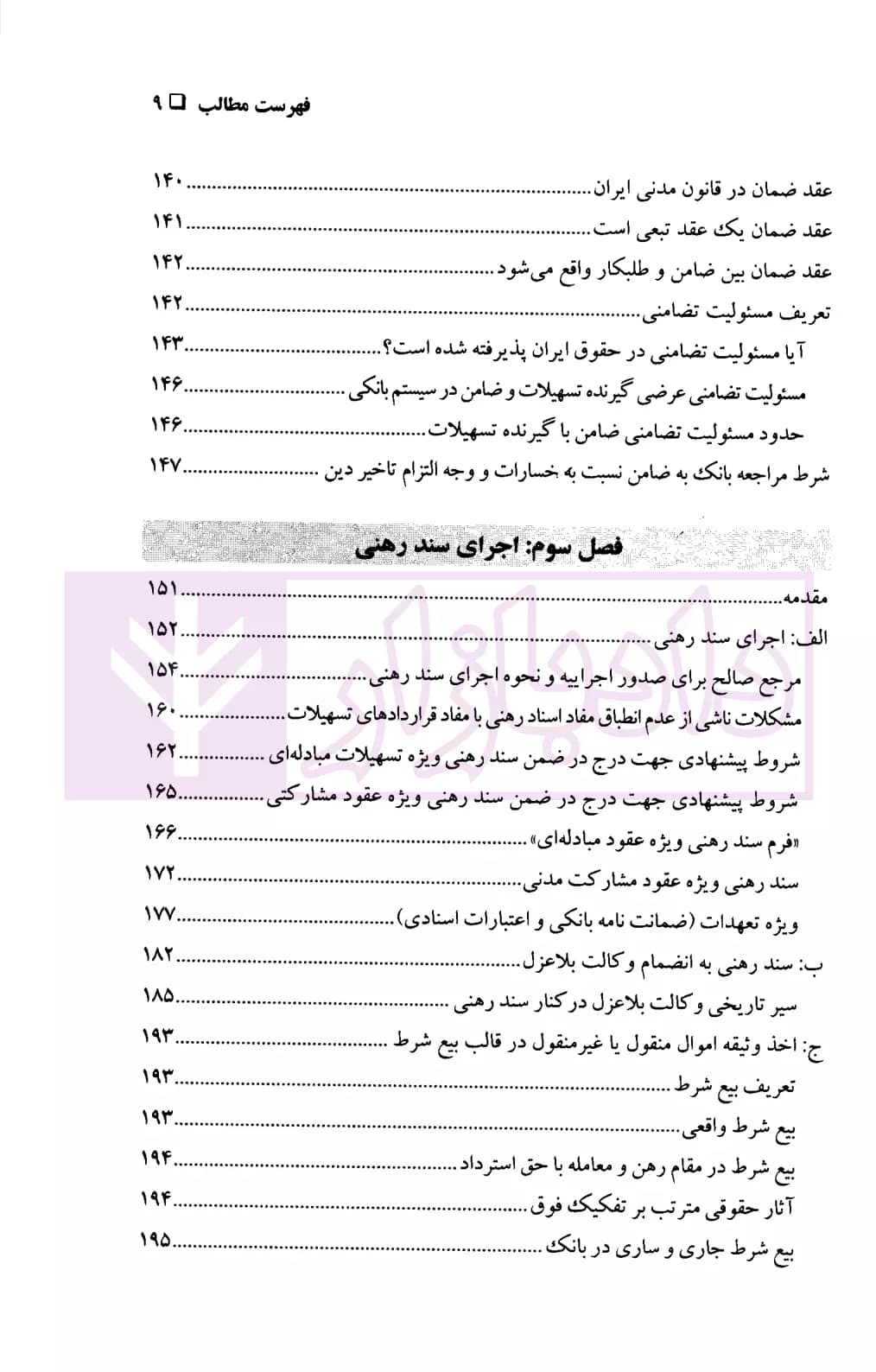 وصول مطالبات و نحوه اجرای وثایق تسهیلات بانکی | دکتر صحرانورد — تصویر ۴