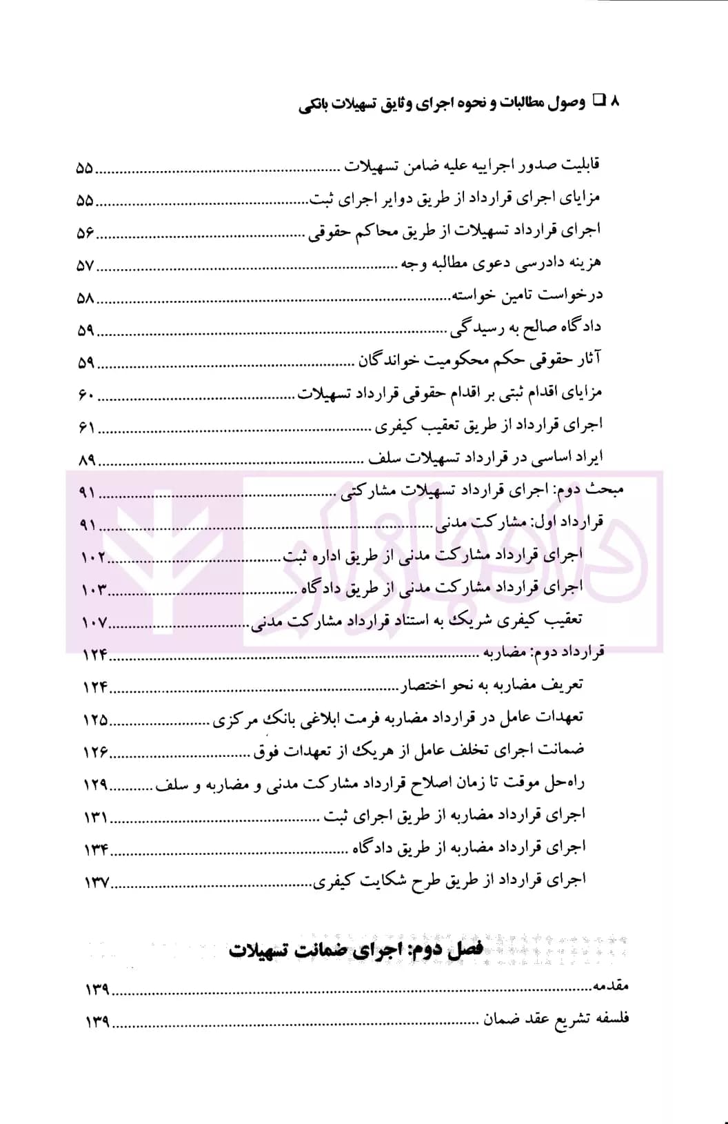 وصول مطالبات و نحوه اجرای وثایق تسهیلات بانکی | دکتر صحرانورد — تصویر ۳