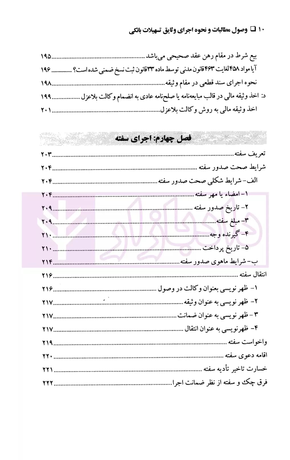 وصول مطالبات و نحوه اجرای وثایق تسهیلات بانکی | دکتر صحرانورد — تصویر ۵