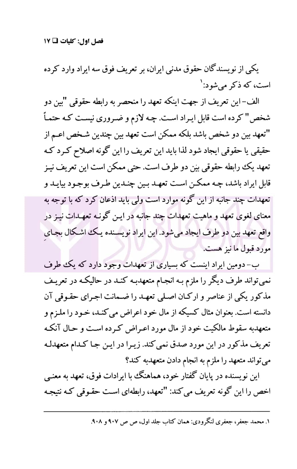 تبدیل تعهد و مصادیق آن در حقوق مدنی ایران | دکتر صحرانورد — تصویر ۸