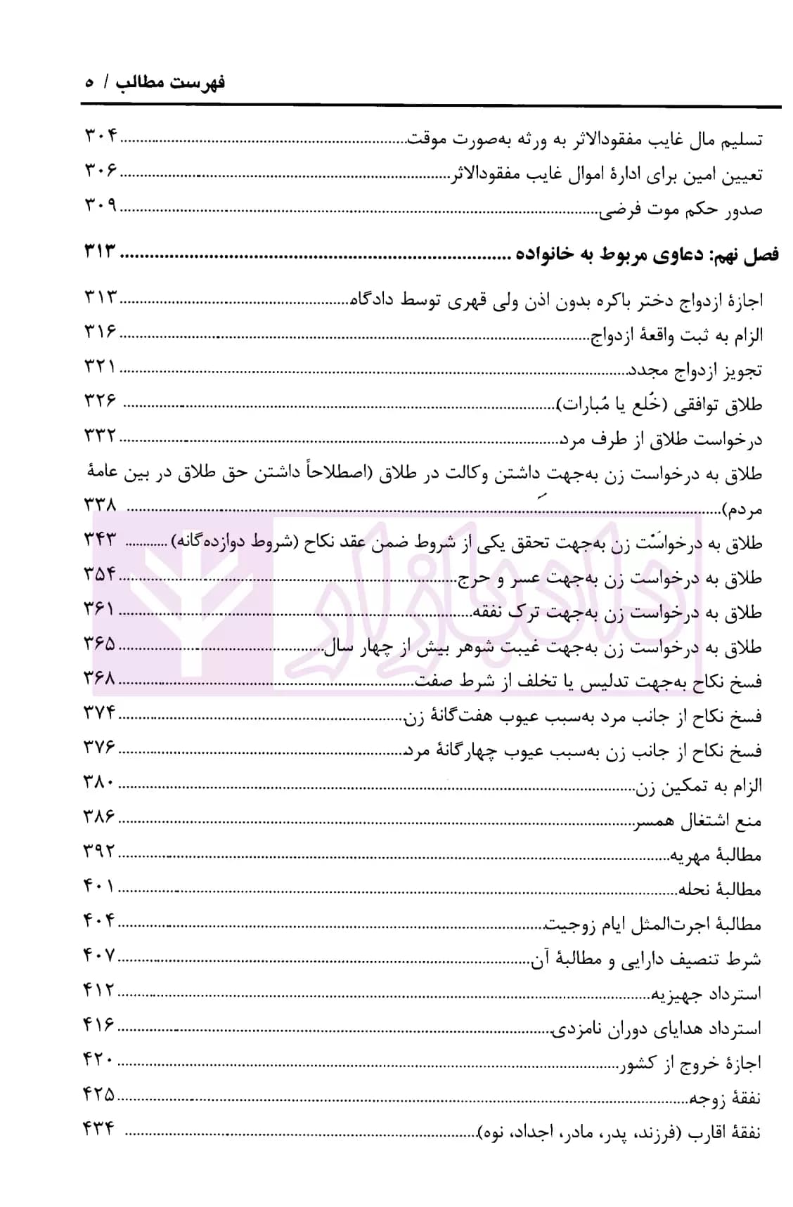ارکان دعاوی حقوقی در پرتو رویه قضایی (دو جلدی) | پیروزپیمان و زاهدیان — تصویر ۸