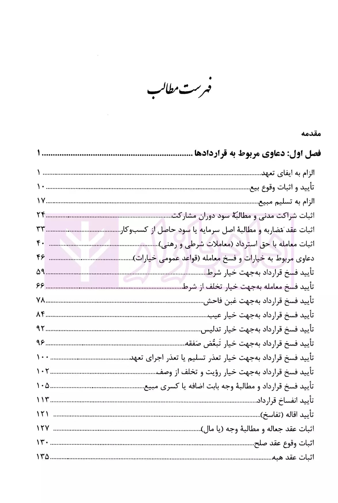 ارکان دعاوی حقوقی در پرتو رویه قضایی (دو جلدی) | پیروزپیمان و زاهدیان — تصویر ۲
