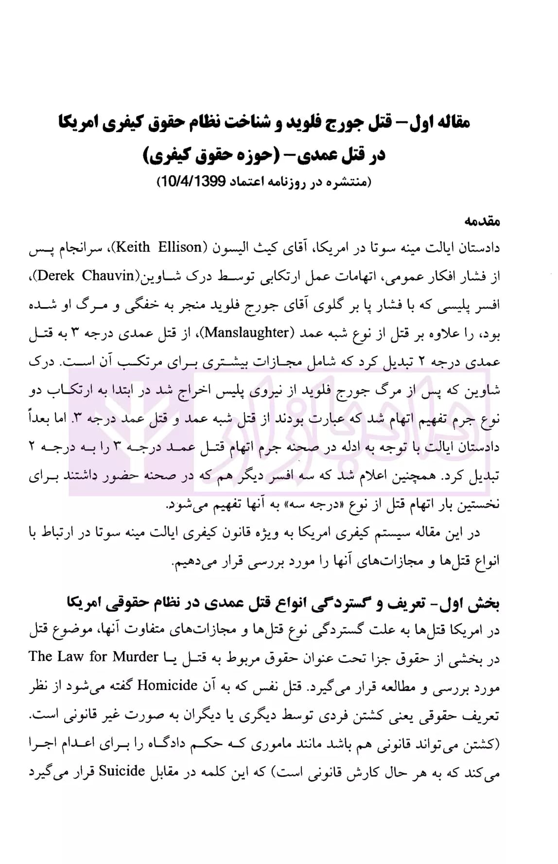 نگاهی به حقوق امریکا | دکتر ترابی — تصویر ۴