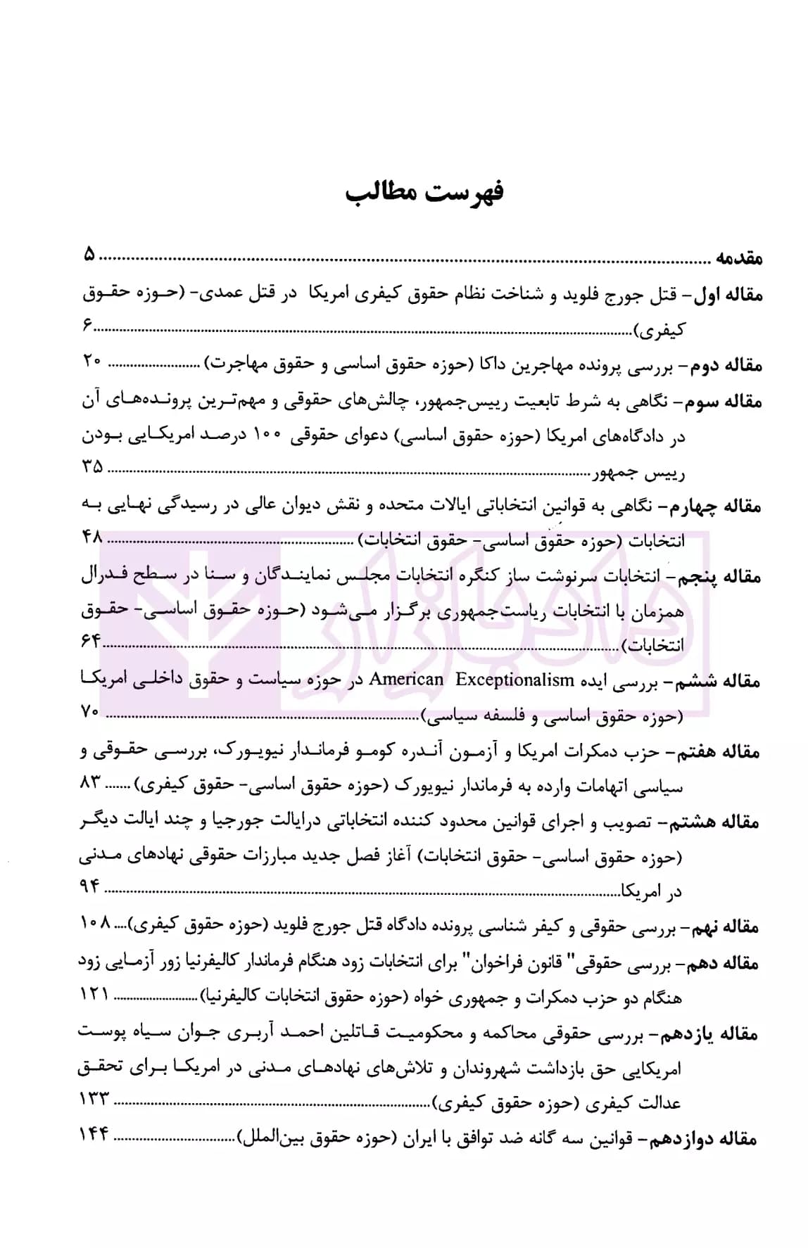 نگاهی به حقوق امریکا | دکتر ترابی — تصویر ۲