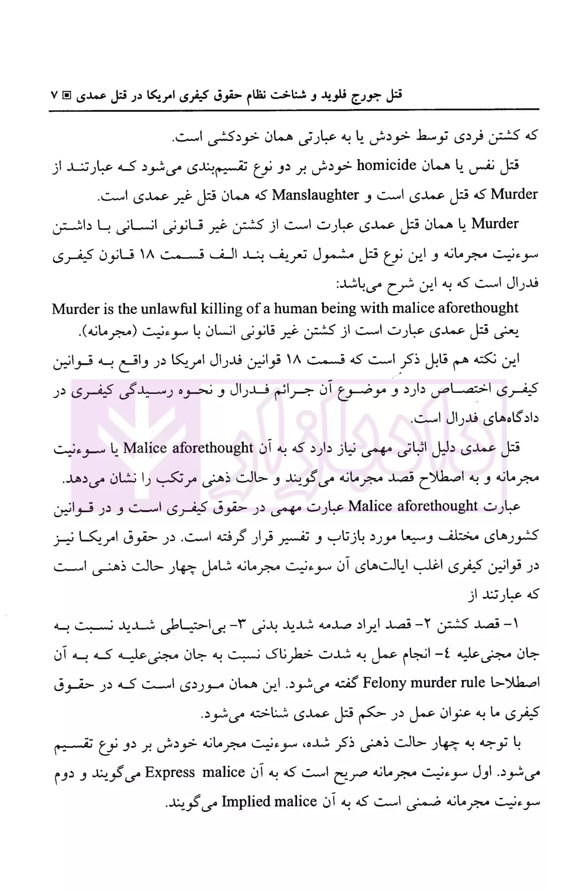 نگاهی به حقوق امریکا | دکتر ترابی — تصویر ۵