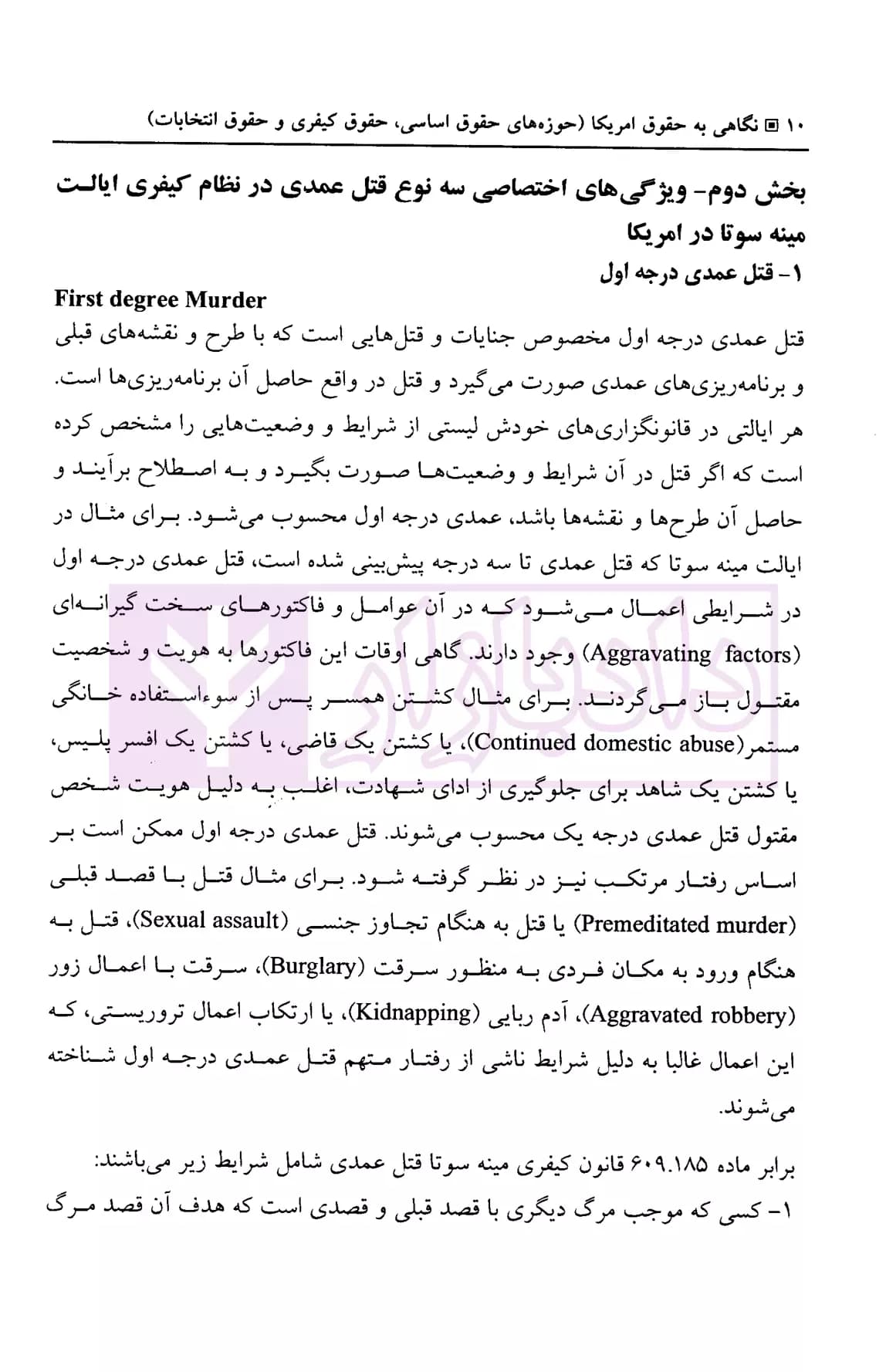 نگاهی به حقوق امریکا | دکتر ترابی — تصویر ۶
