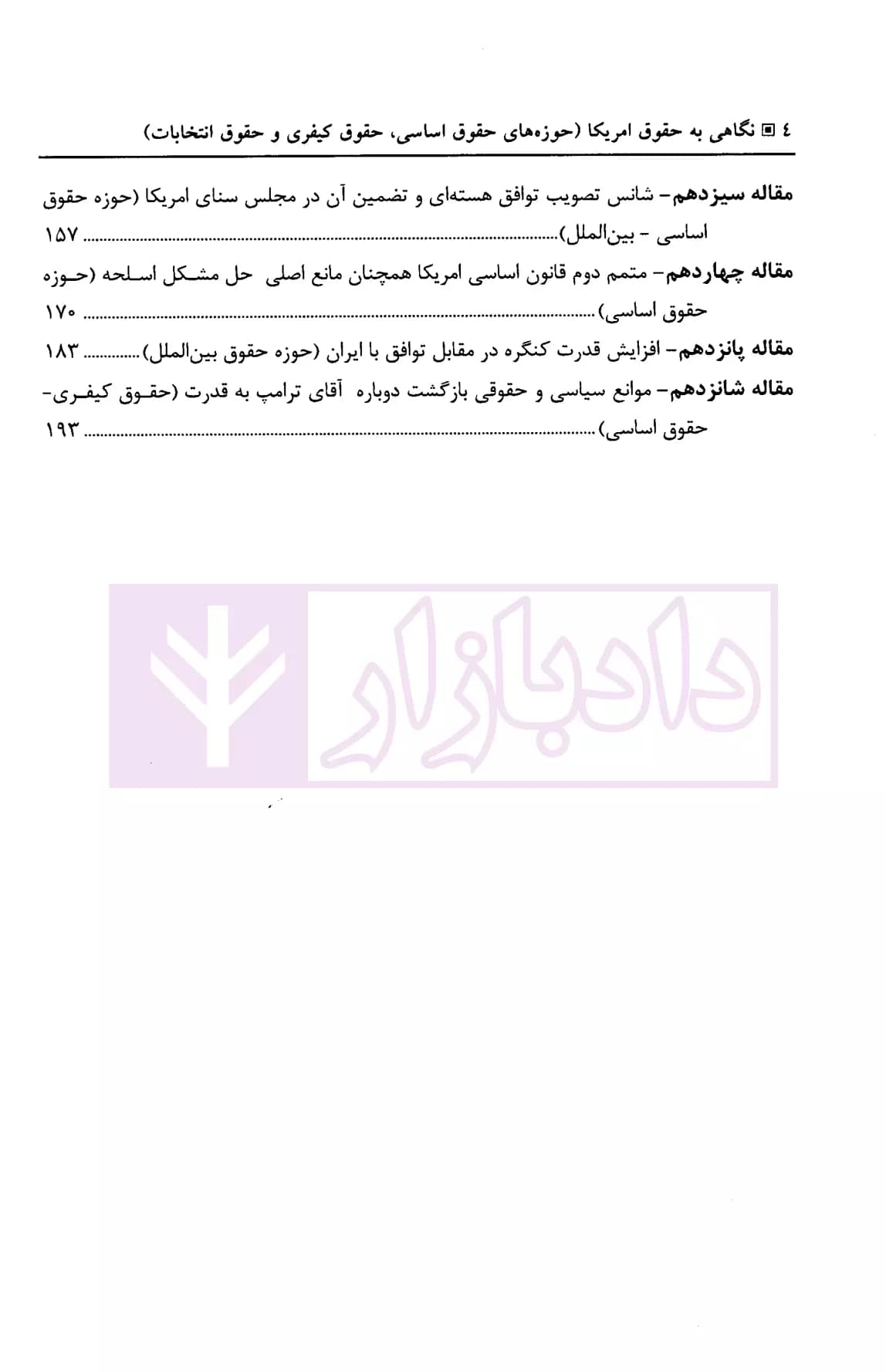 نگاهی به حقوق امریکا | دکتر ترابی — تصویر ۳