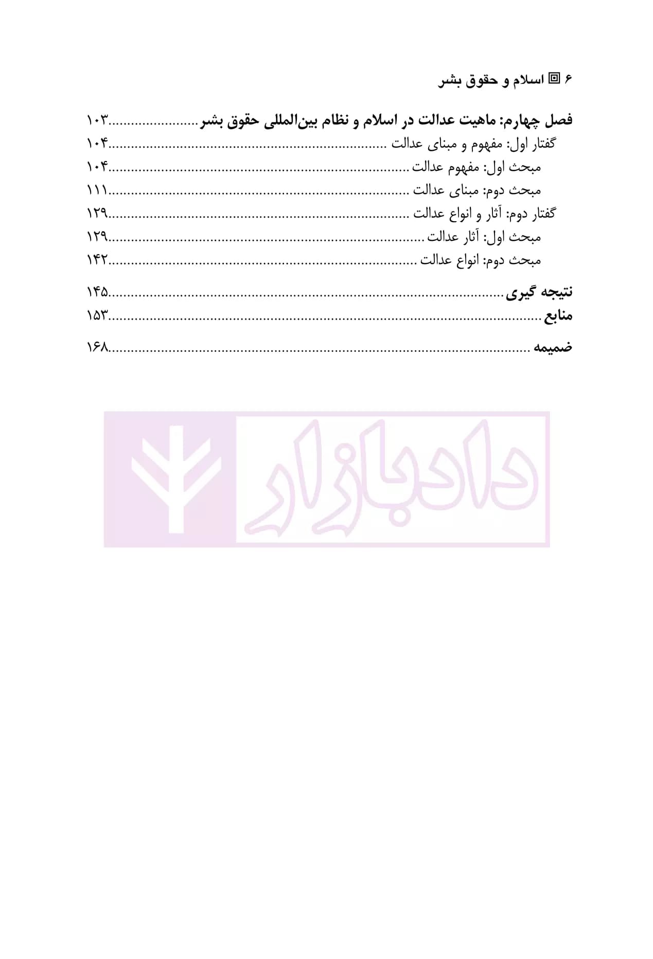 اسلام و حقوق بشر | دکتر ابراهیمی — تصویر ۳