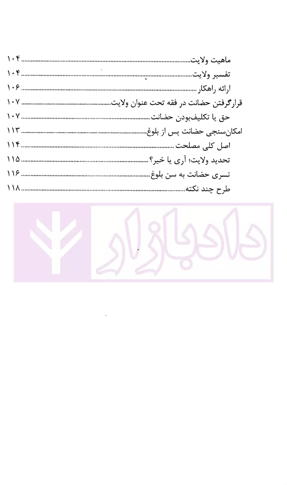 مصالح عالیه کودک در فقه و حقوق و اسناد بین الملل | پژوهشگاه قوه قضاییه — تصویر ۳