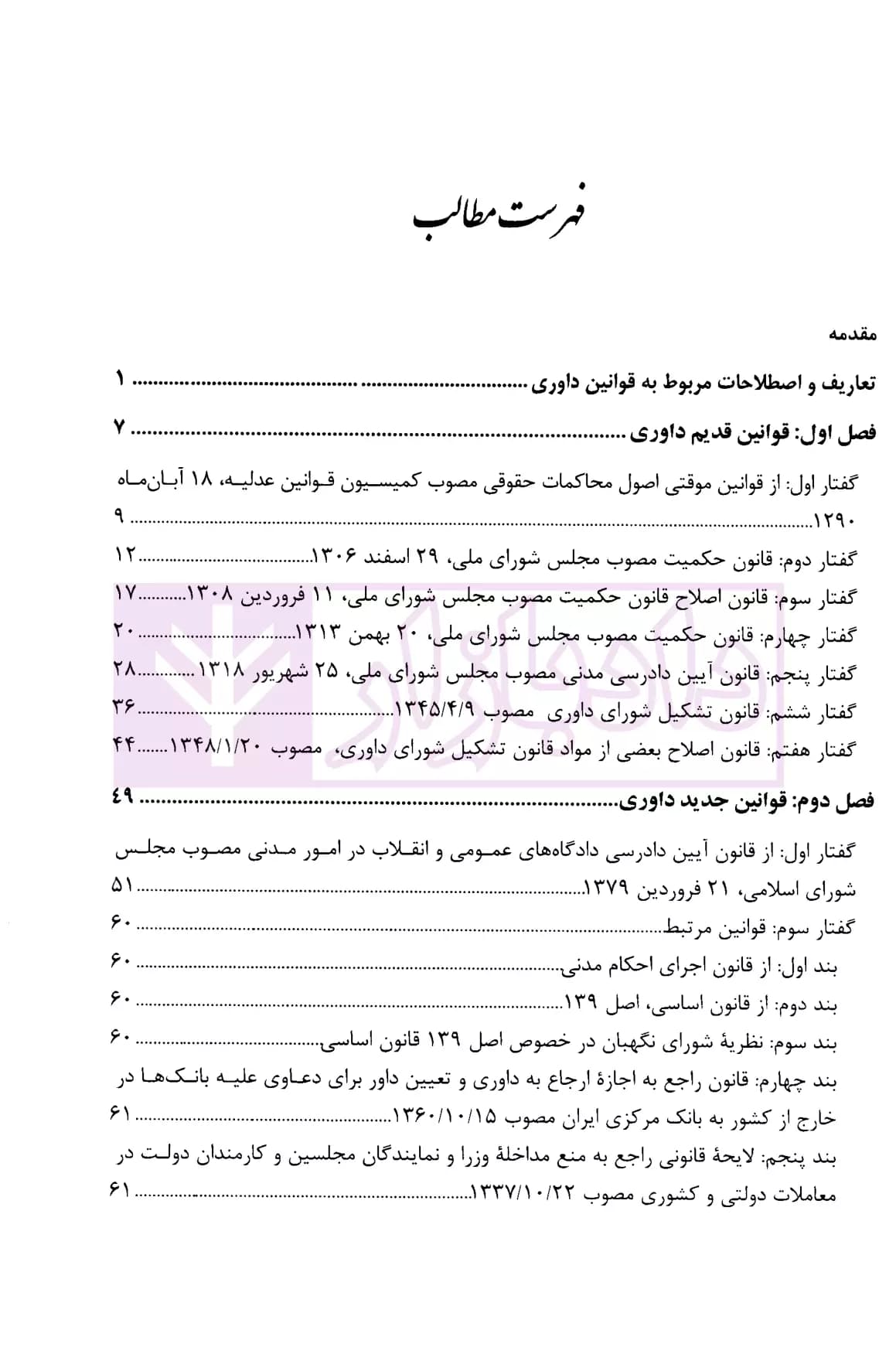 سیر صدساله قانون گذاری داوری ایران | دکتر محمدی — تصویر ۲