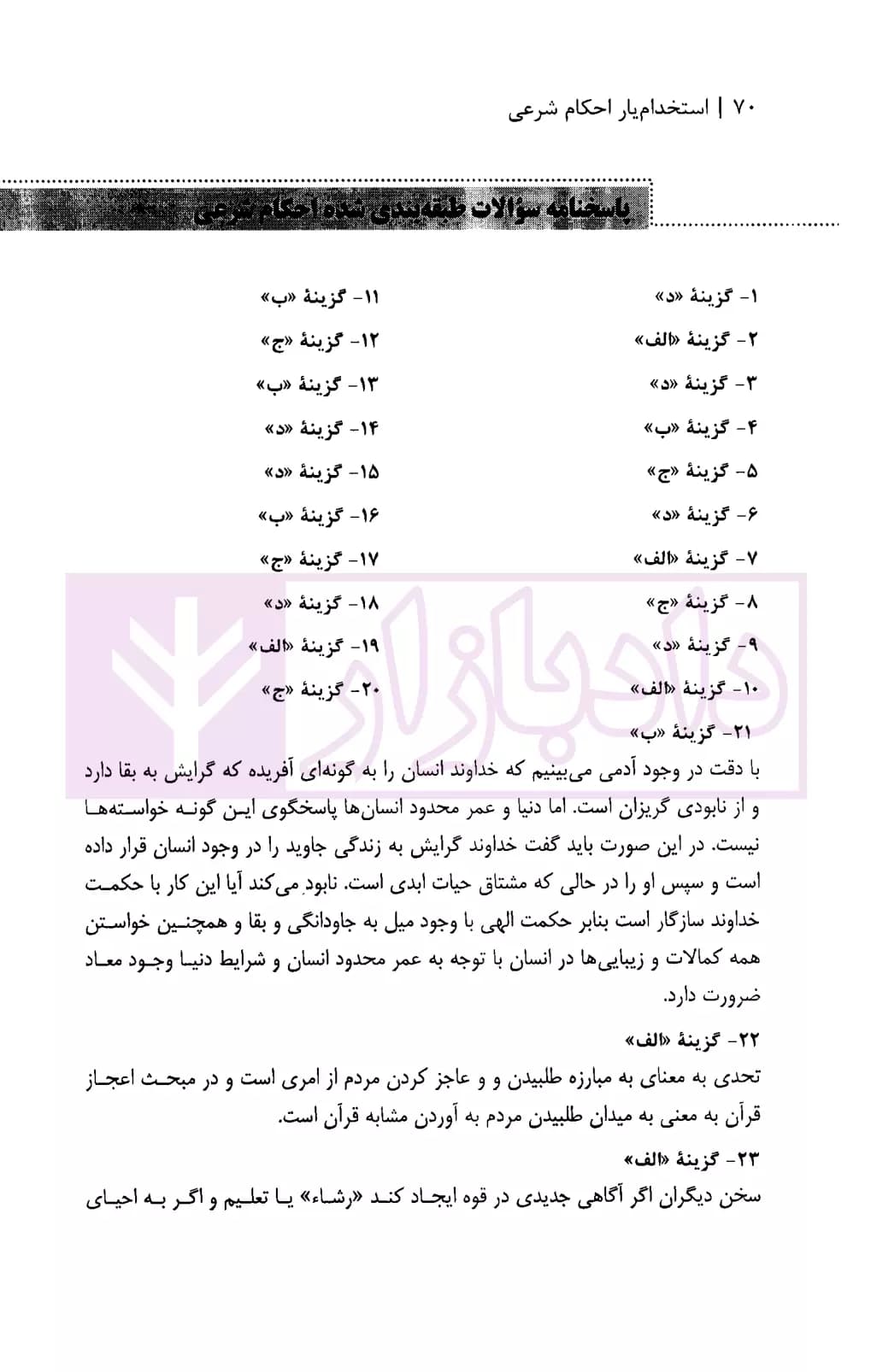 استخدام یار احکام شرعی (ویژه آزمون سردفتری) — تصویر ۶