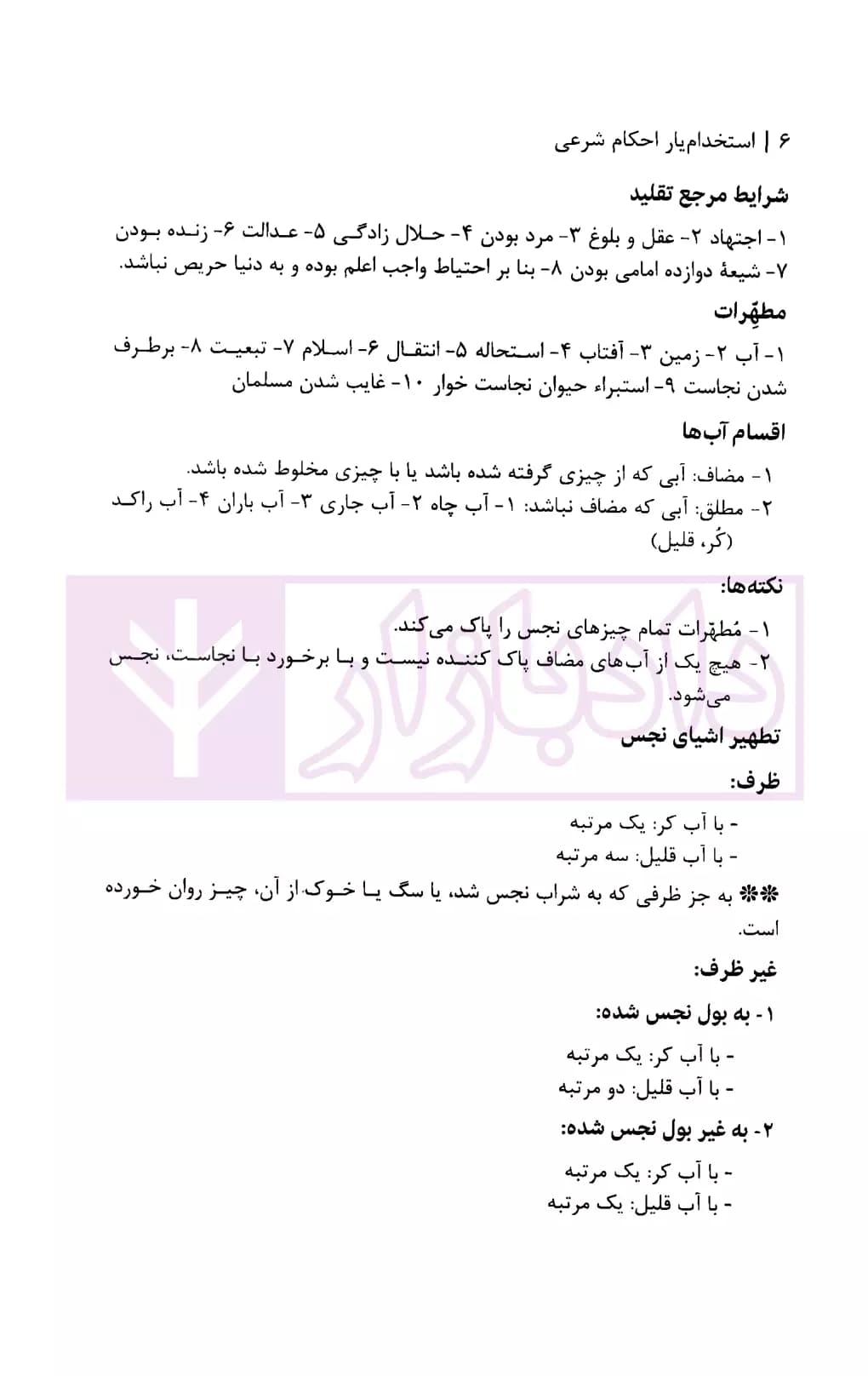 استخدام یار احکام شرعی (ویژه آزمون سردفتری) — تصویر ۴