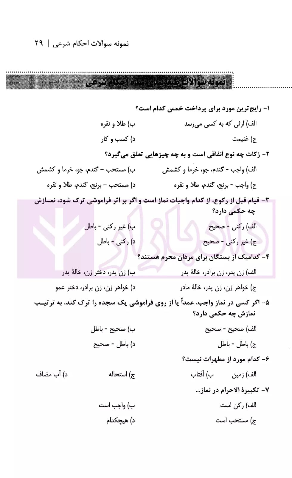 استخدام یار احکام شرعی (ویژه آزمون سردفتری) — تصویر ۵