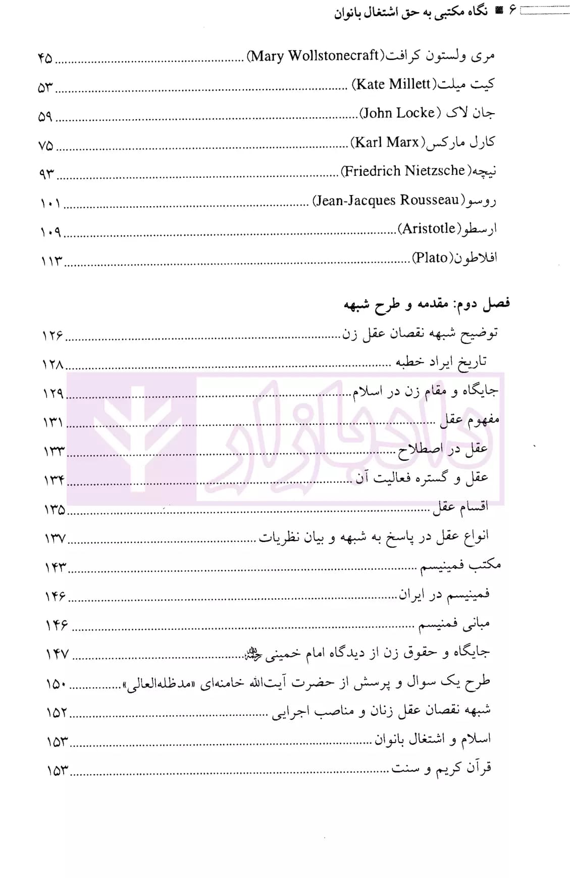 نگاه مکتبی به حق اشتغال بانوان | جلالی فرهانی — تصویر ۳