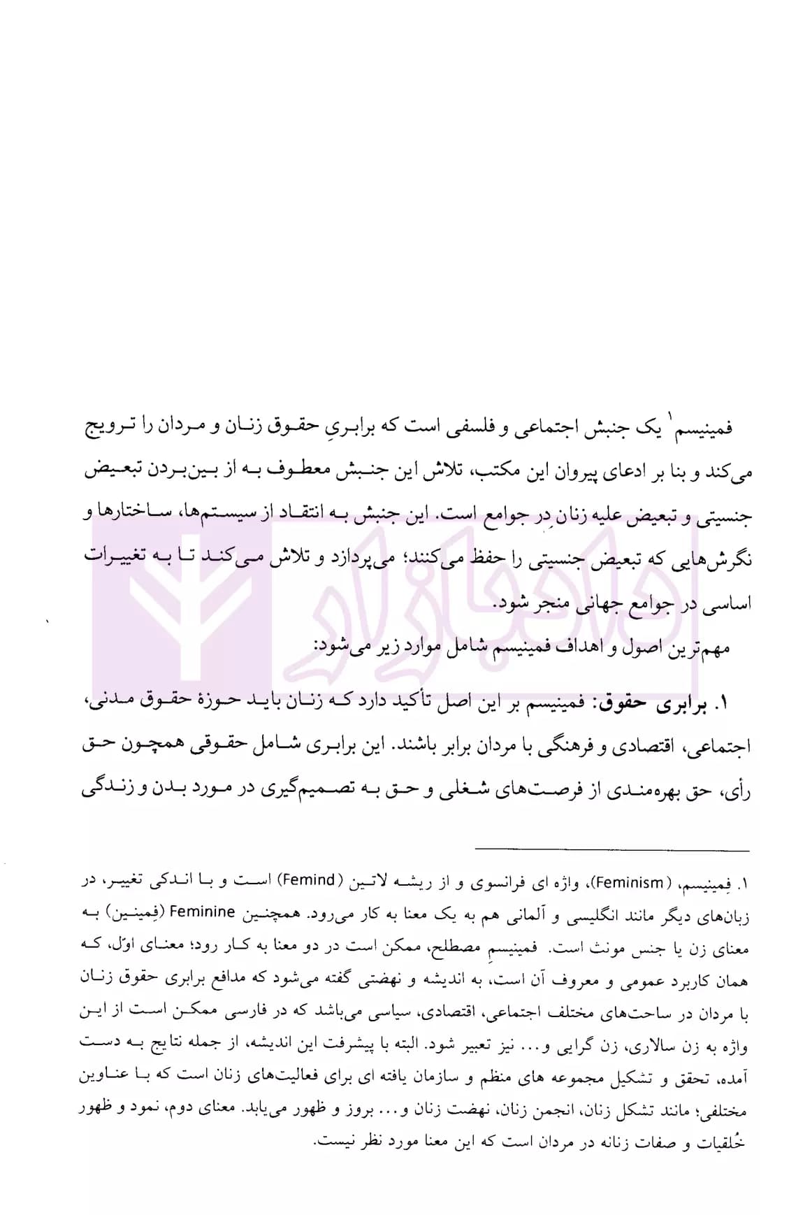 نگاه مکتبی به حق اشتغال بانوان | جلالی فرهانی — تصویر ۵