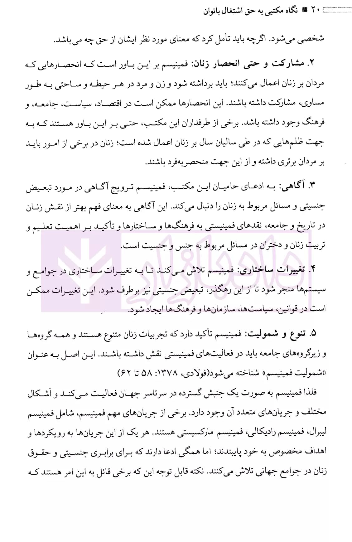 نگاه مکتبی به حق اشتغال بانوان | جلالی فرهانی — تصویر ۶
