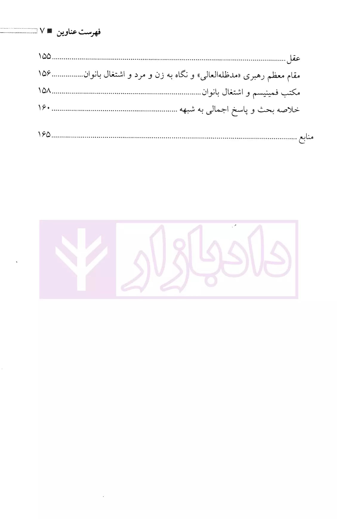 نگاه مکتبی به حق اشتغال بانوان | جلالی فرهانی — تصویر ۴