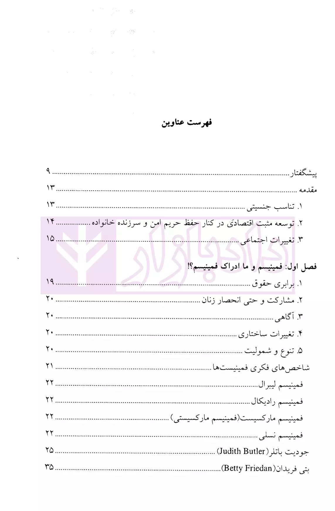 نگاه مکتبی به حق اشتغال بانوان | جلالی فرهانی — تصویر ۲