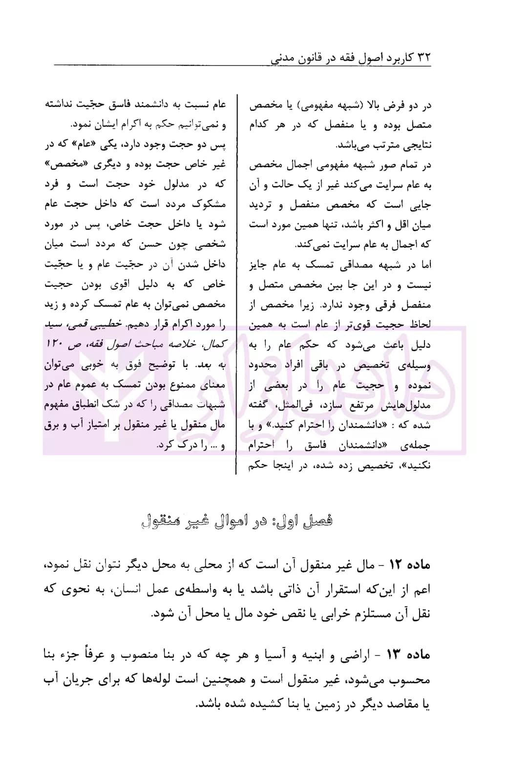 کاربرد اصول فقه در قانون مدنی | خطیبی — تصویر ۶