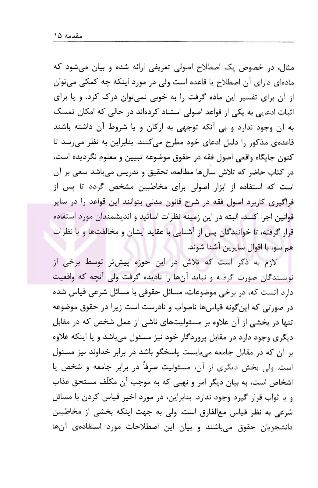 کاربرد اصول فقه در قانون مدنی | خطیبی — تصویر ۳