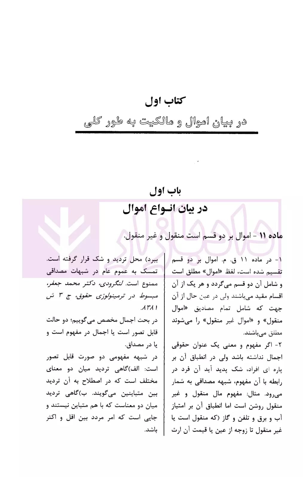 کاربرد اصول فقه در قانون مدنی | خطیبی — تصویر ۵