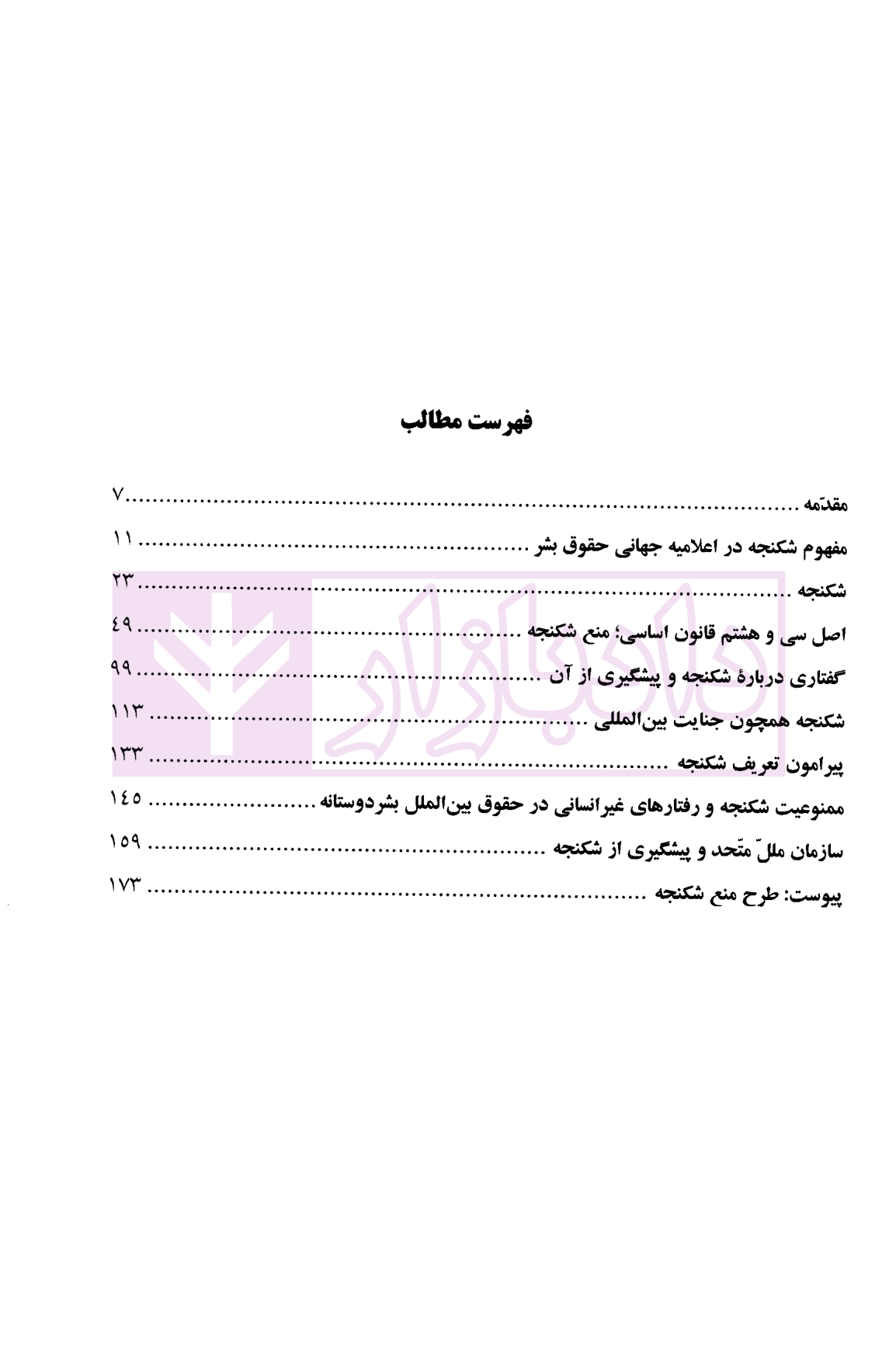 منع شکنجه | دکتر اردبیلی — تصویر ۲