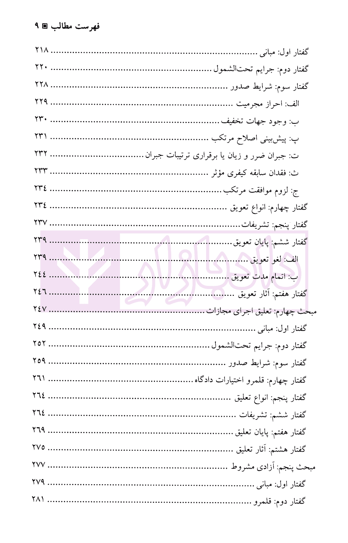حقوق کیفری عمومی (ضمانت اجرا های کیفری) | دکتر مقدسی — تصویر ۶