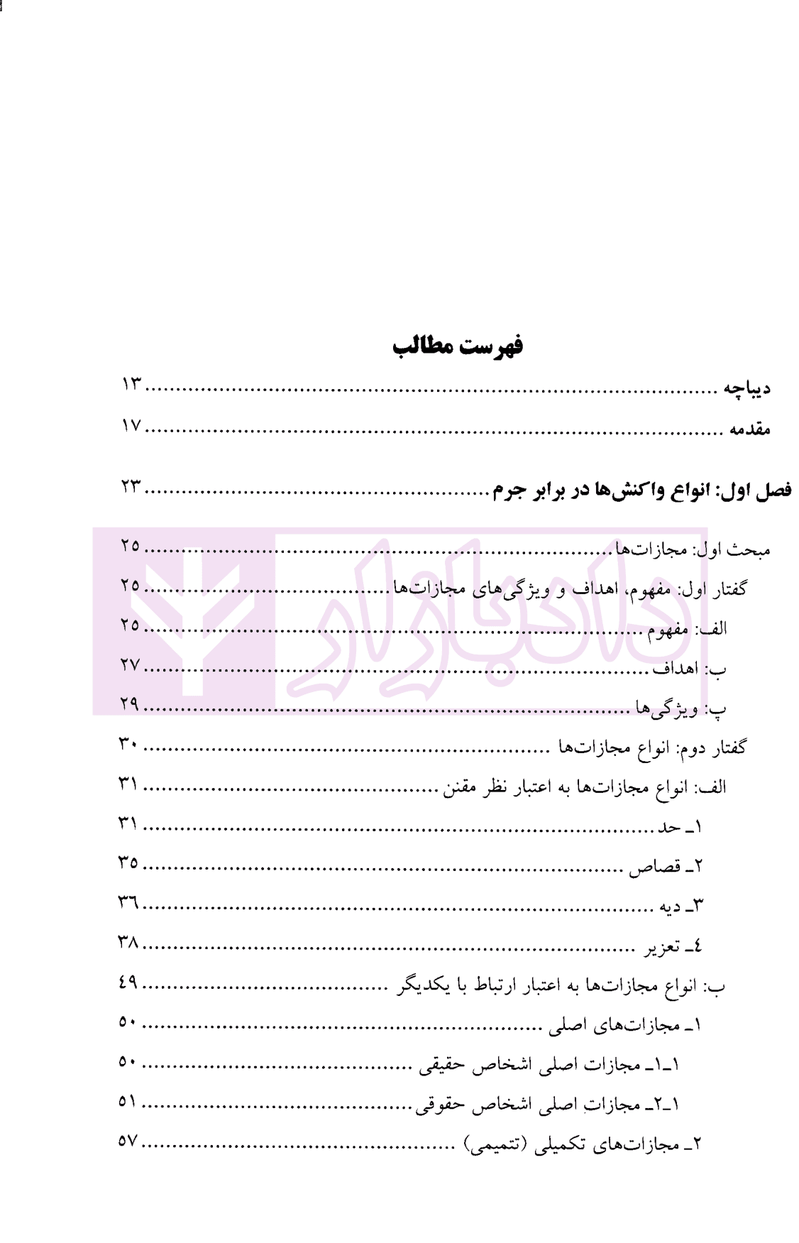 حقوق کیفری عمومی (ضمانت اجرا های کیفری) | دکتر مقدسی — تصویر ۲