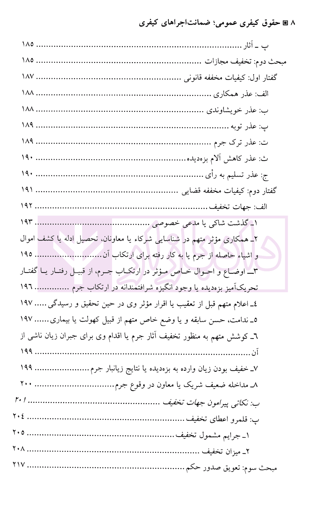 حقوق کیفری عمومی (ضمانت اجرا های کیفری) | دکتر مقدسی — تصویر ۵