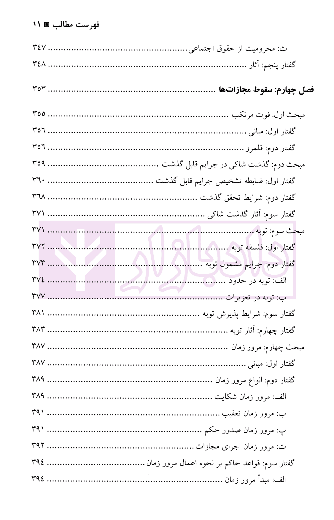 حقوق کیفری عمومی (ضمانت اجرا های کیفری) | دکتر مقدسی — تصویر ۸