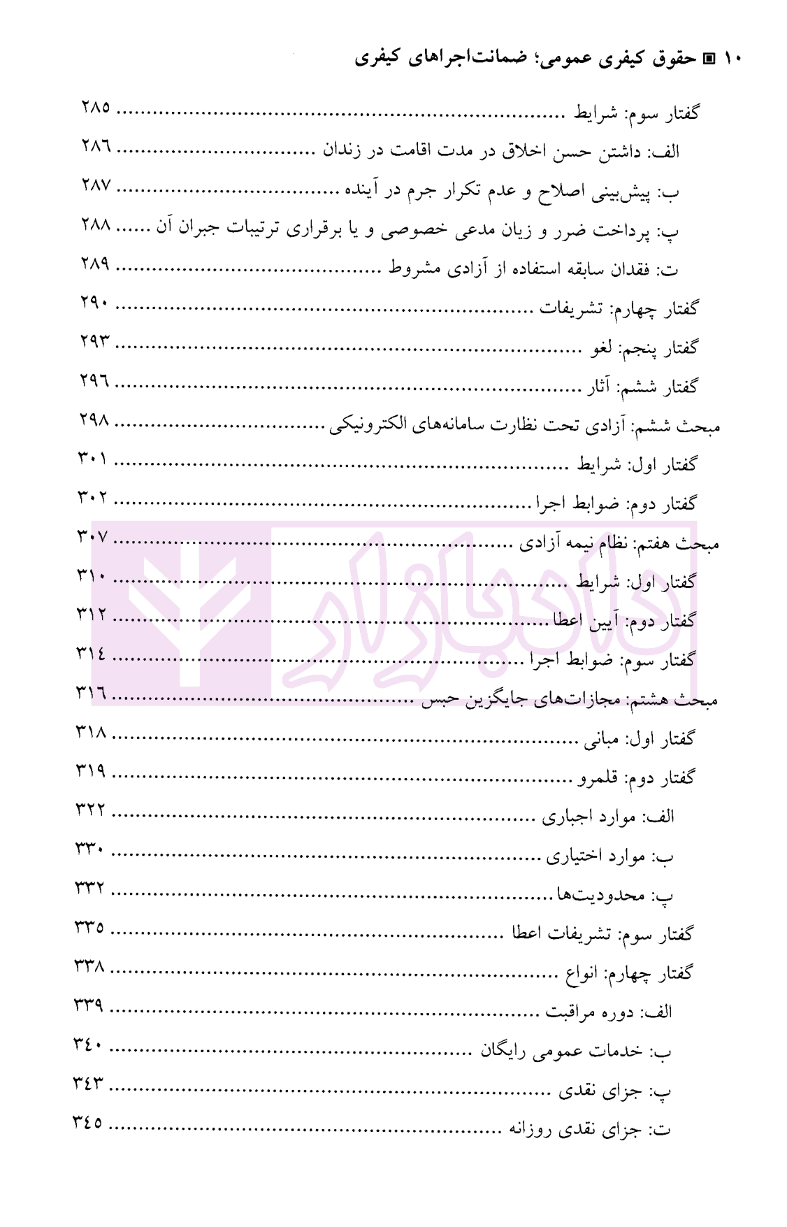حقوق کیفری عمومی (ضمانت اجرا های کیفری) | دکتر مقدسی — تصویر ۷