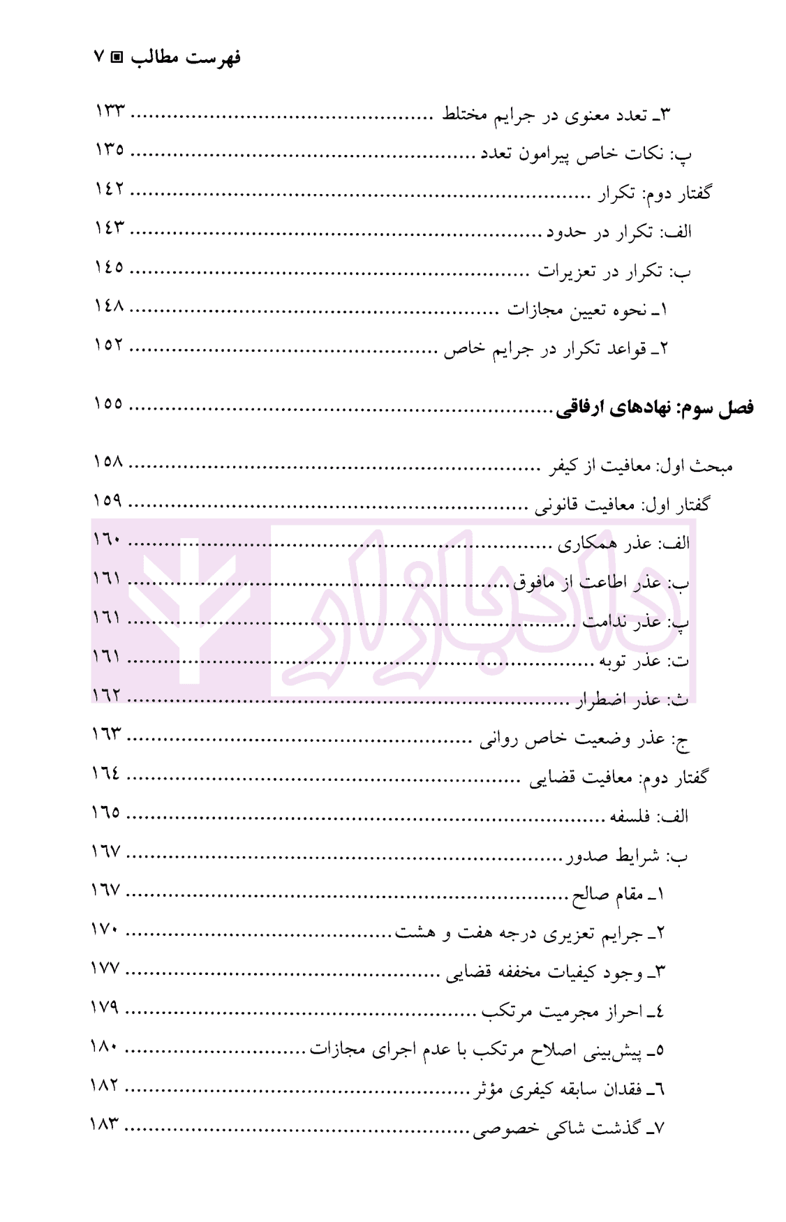 حقوق کیفری عمومی (ضمانت اجرا های کیفری) | دکتر مقدسی — تصویر ۴