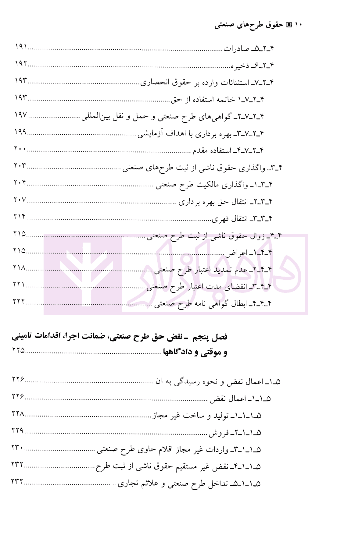 حقوق طرح های صنعتی | دکتر میرحسینی — تصویر ۷