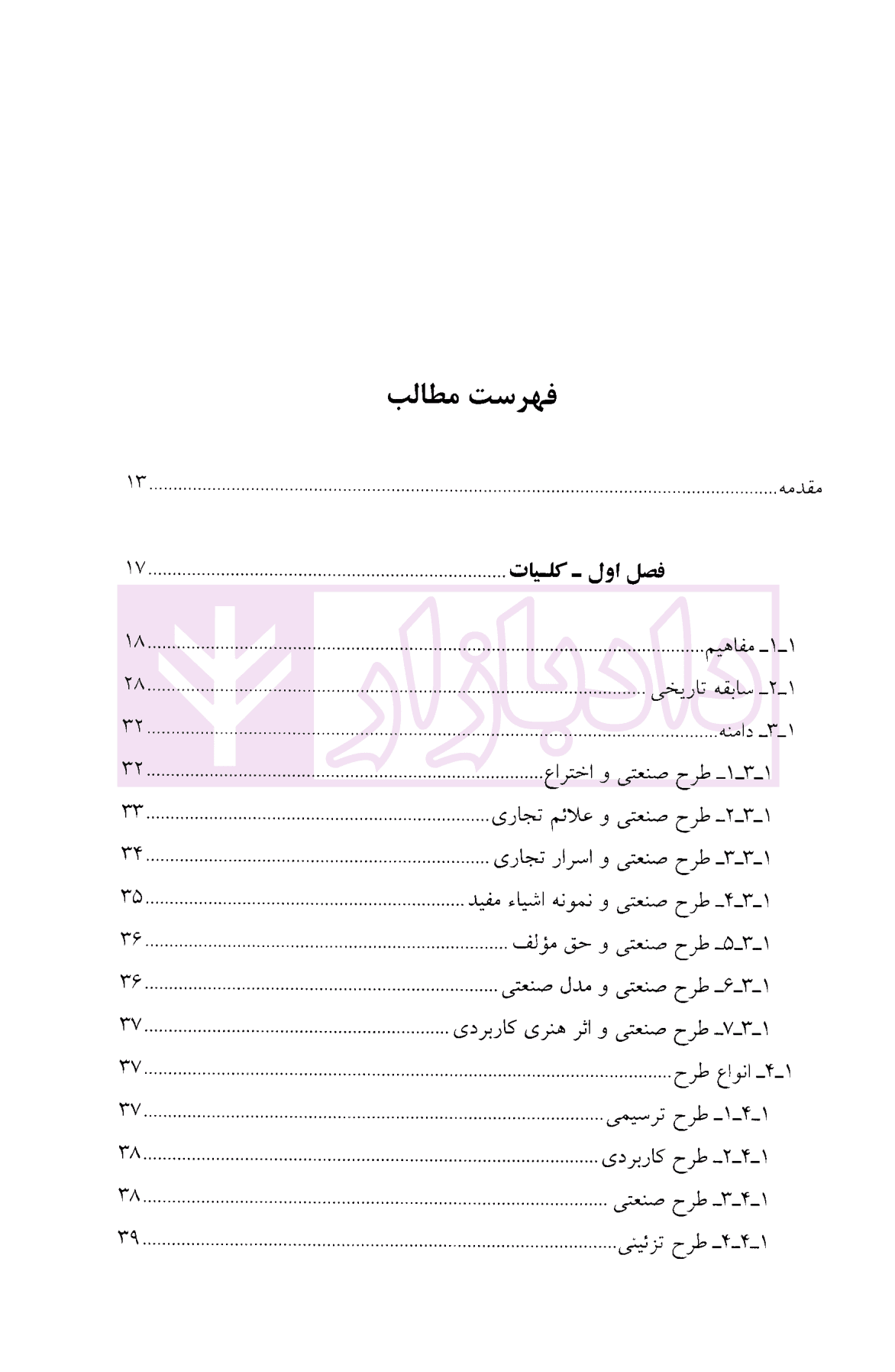 حقوق طرح های صنعتی | دکتر میرحسینی — تصویر ۲