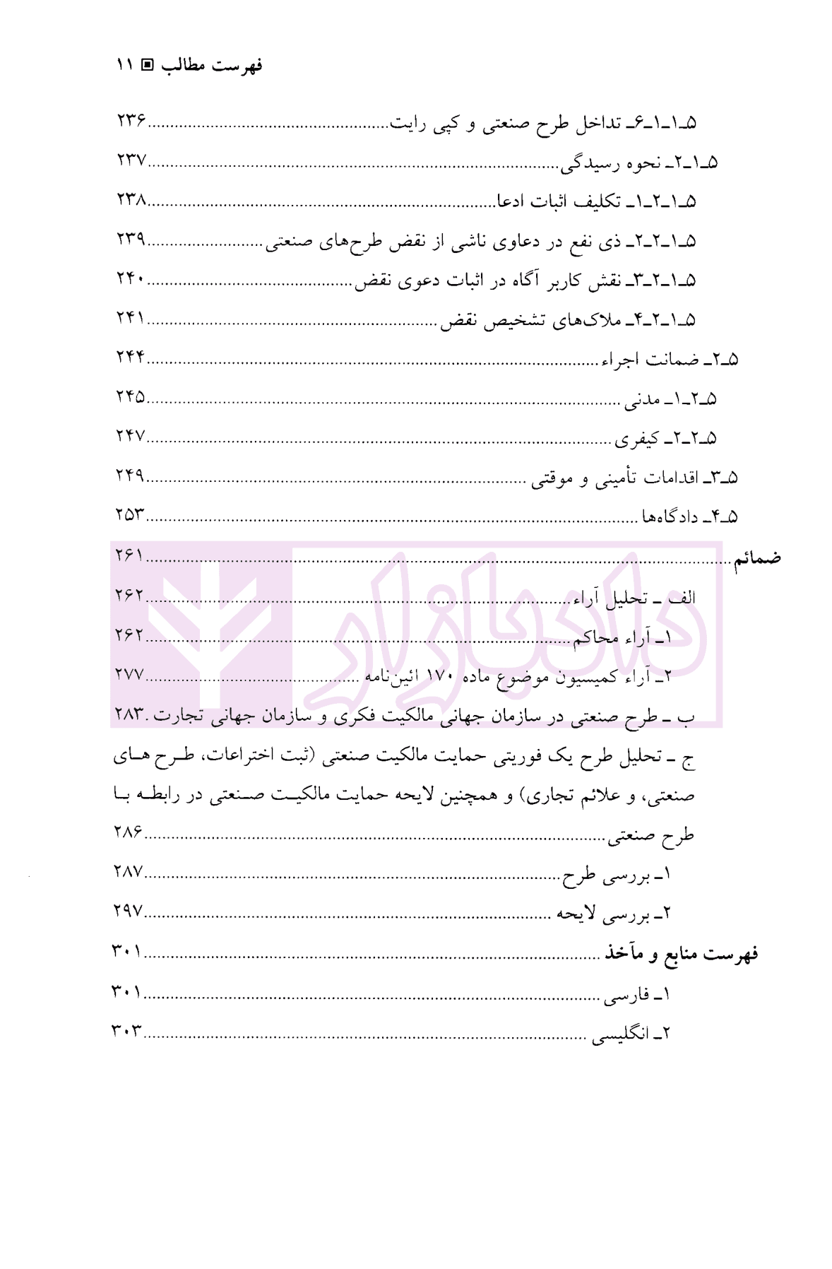 حقوق طرح های صنعتی | دکتر میرحسینی — تصویر ۸