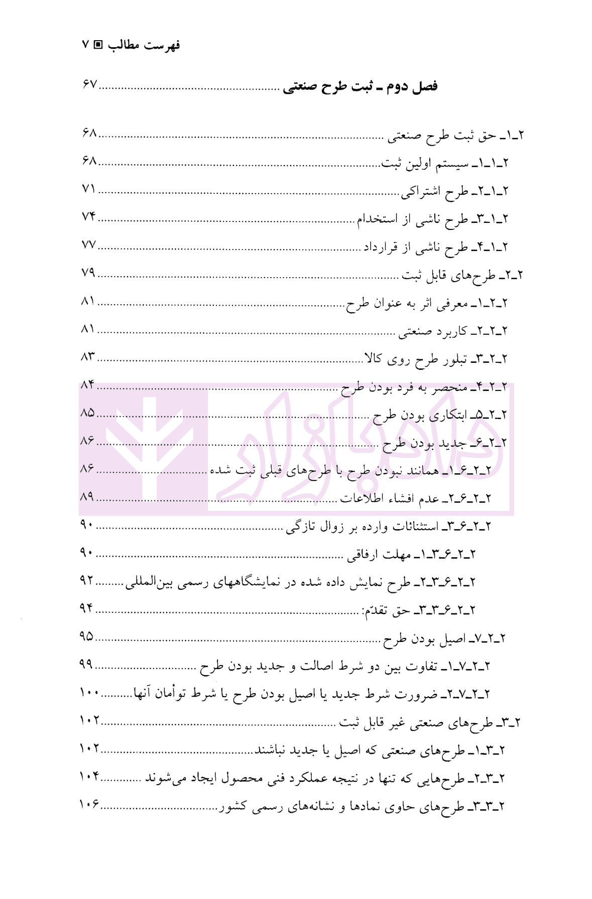 حقوق طرح های صنعتی | دکتر میرحسینی — تصویر ۴