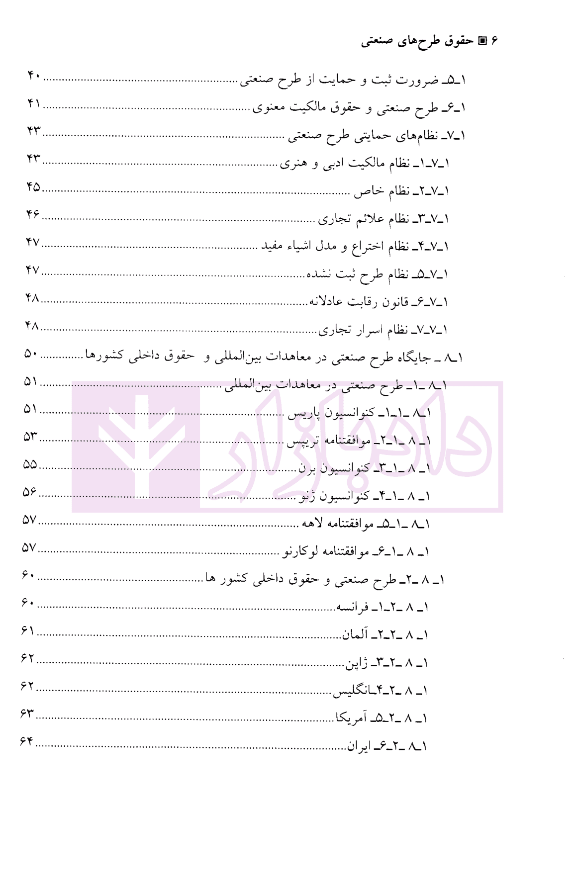 حقوق طرح های صنعتی | دکتر میرحسینی — تصویر ۳