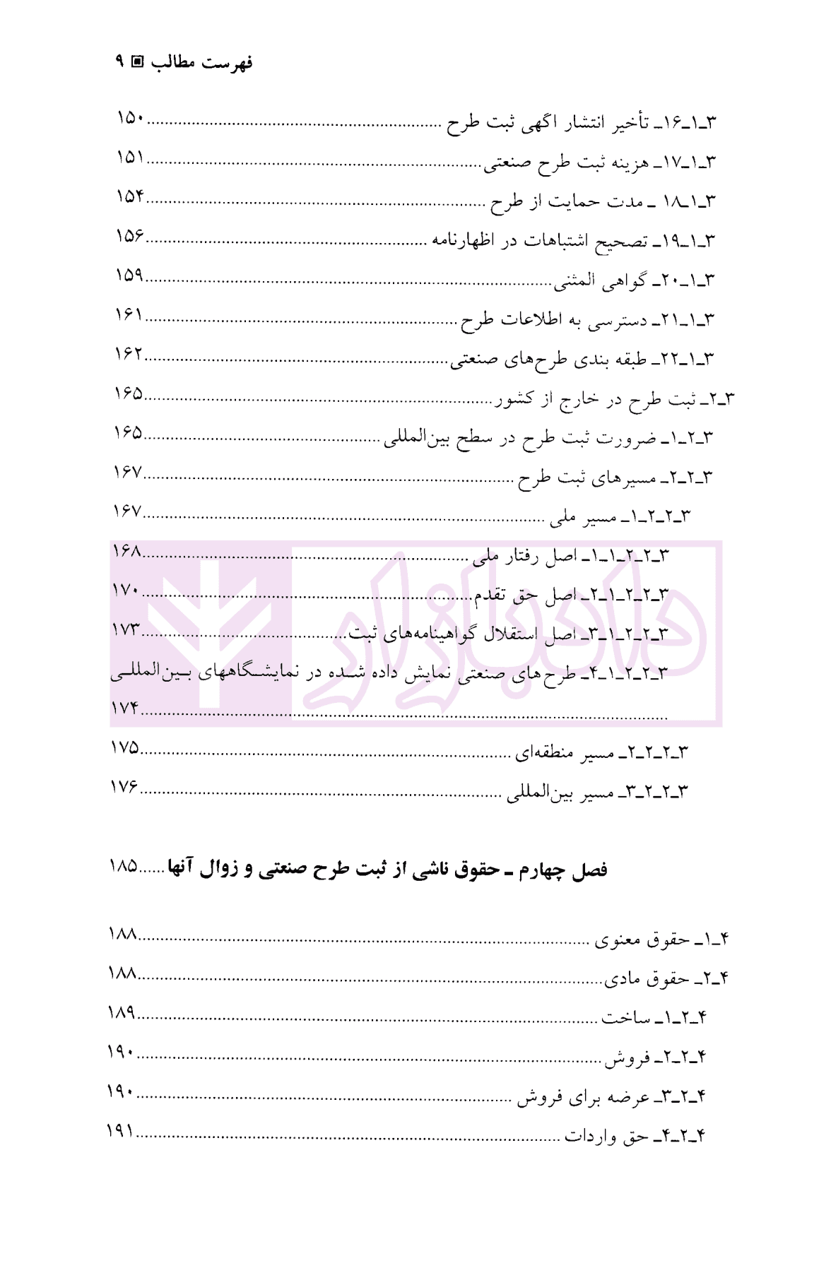 حقوق طرح های صنعتی | دکتر میرحسینی — تصویر ۶
