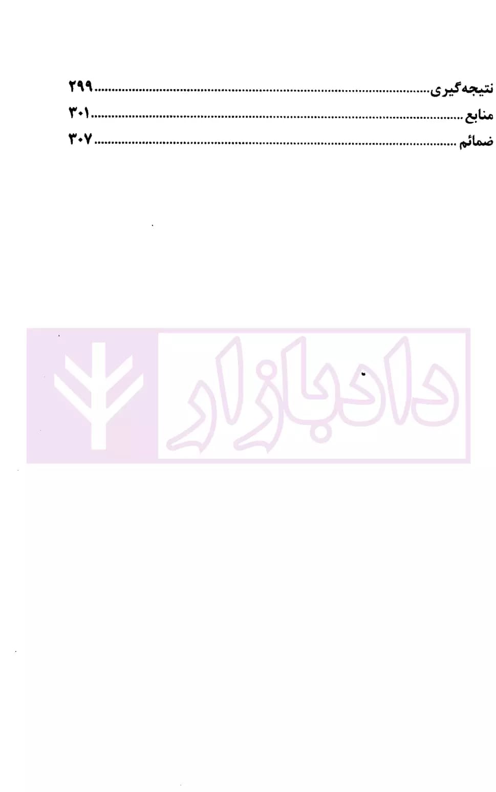 جاسوسی (در فقه اسلامی، حقوق کیفری و رویه قضایی ایران) | قوه قضاییه — تصویر ۴
