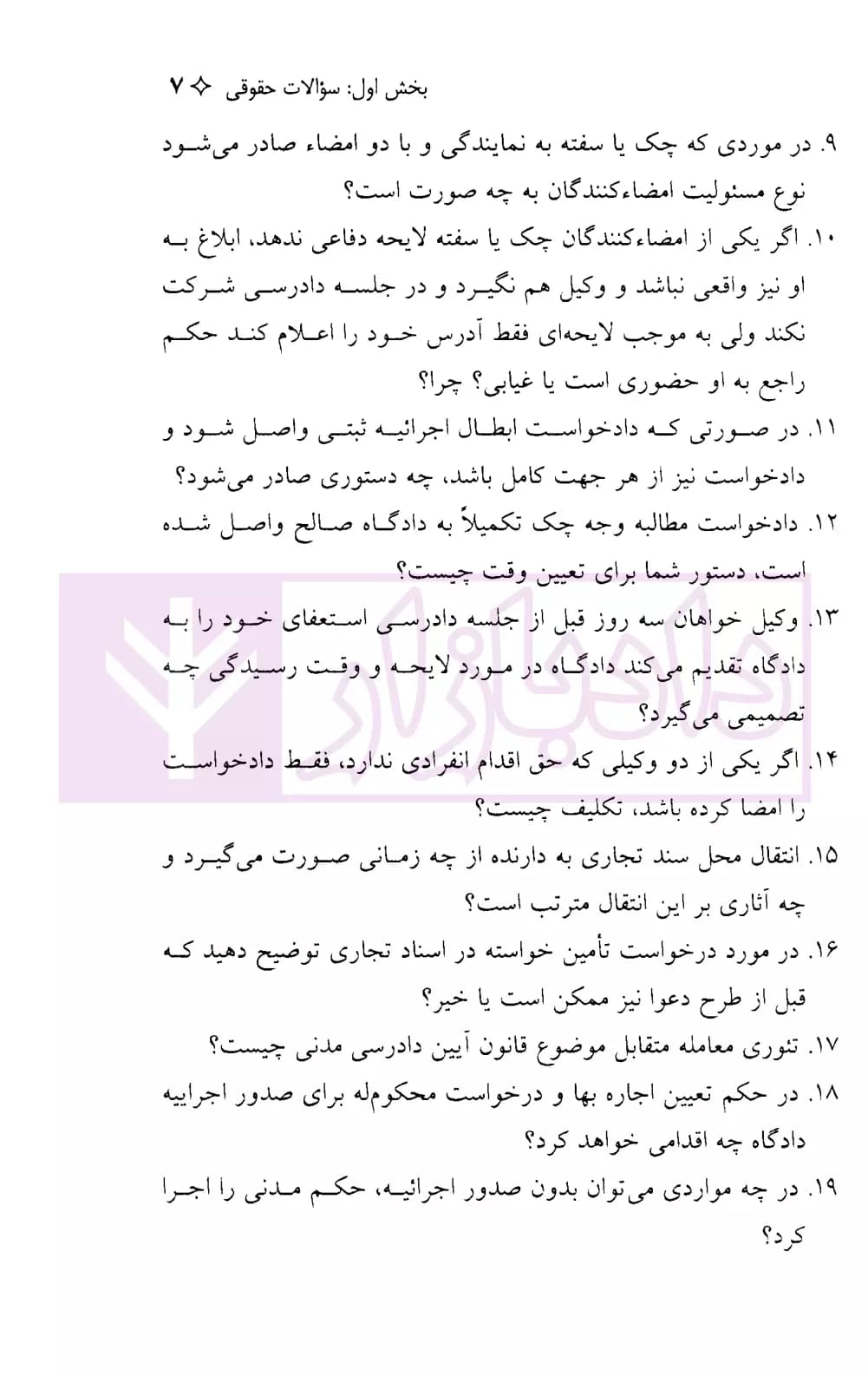 مجموعه سوالات اختبار تبدیل وضعیت استخدامی قضات | قوه قضاییه — تصویر ۳