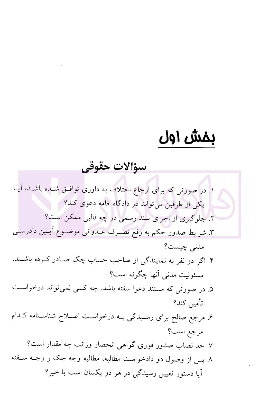 مجموعه سوالات اختبار تبدیل وضعیت استخدامی قضات | قوه قضاییه — تصویر ۲