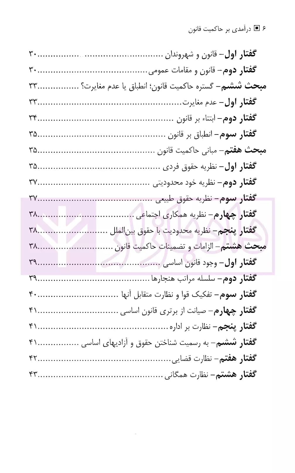 درآمدی بر حاکمیت قانون | دکتر موسی زاده — تصویر ۳