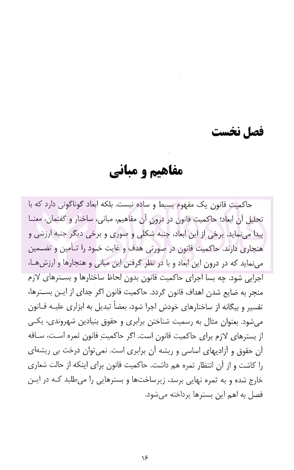 درآمدی بر حاکمیت قانون | دکتر موسی زاده — تصویر ۸