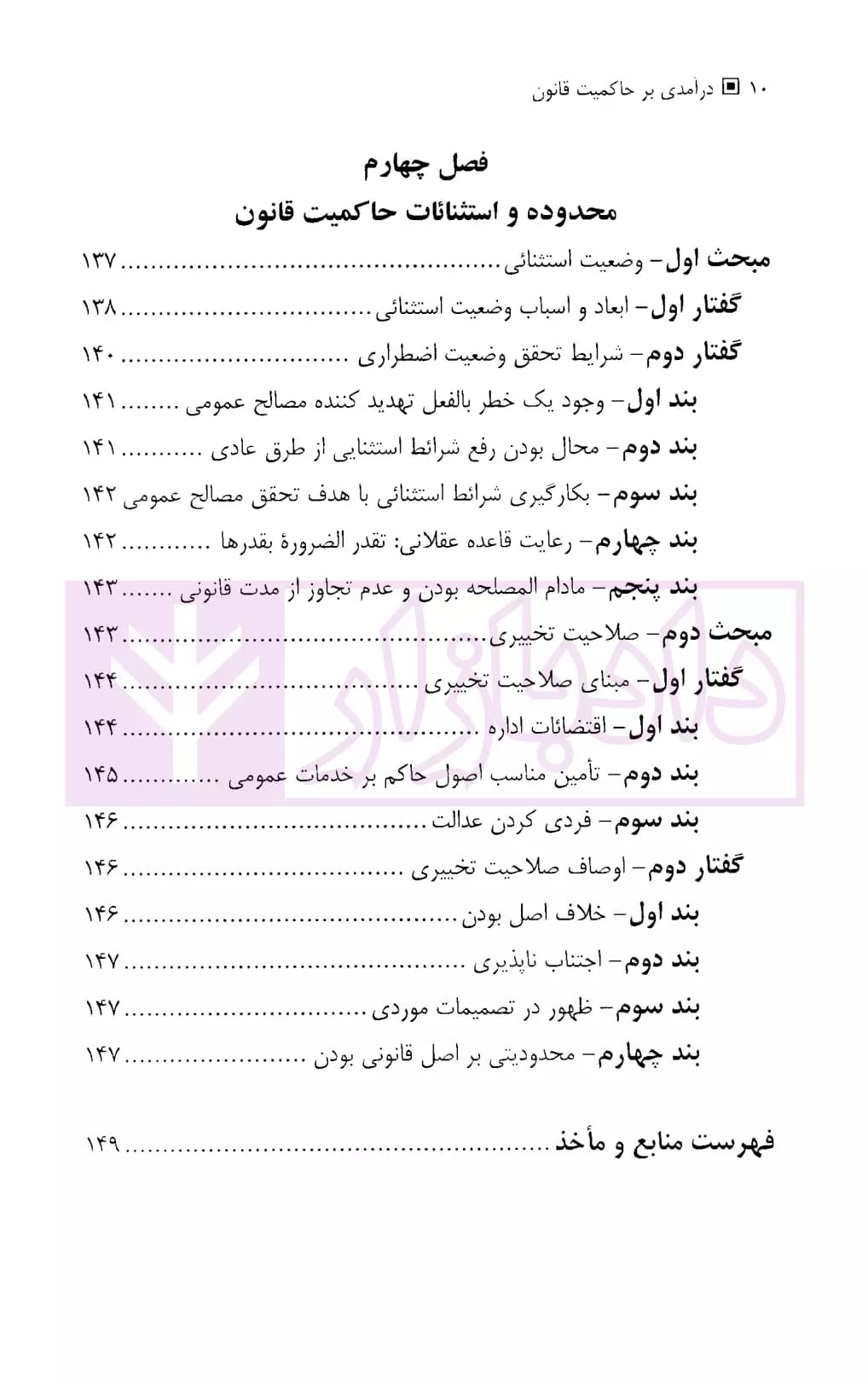 درآمدی بر حاکمیت قانون | دکتر موسی زاده — تصویر ۷