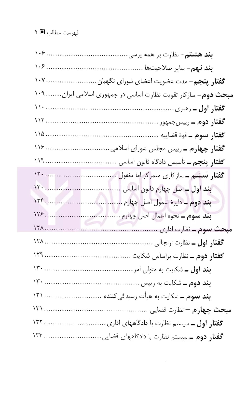 درآمدی بر حاکمیت قانون | دکتر موسی زاده — تصویر ۶