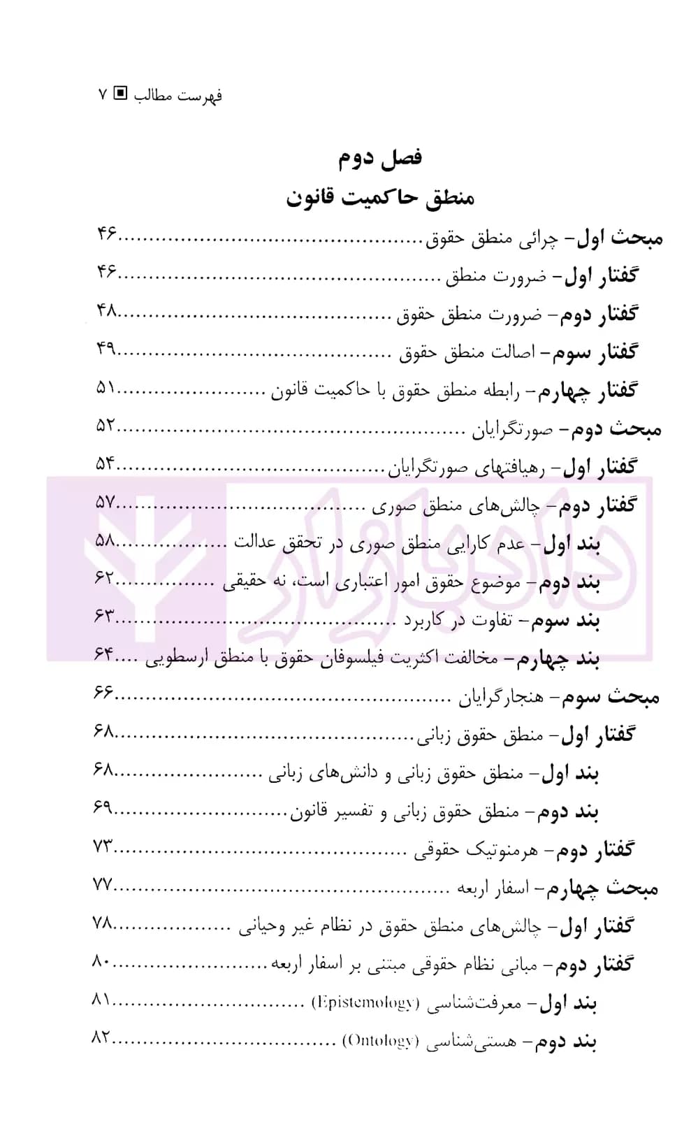 درآمدی بر حاکمیت قانون | دکتر موسی زاده — تصویر ۴