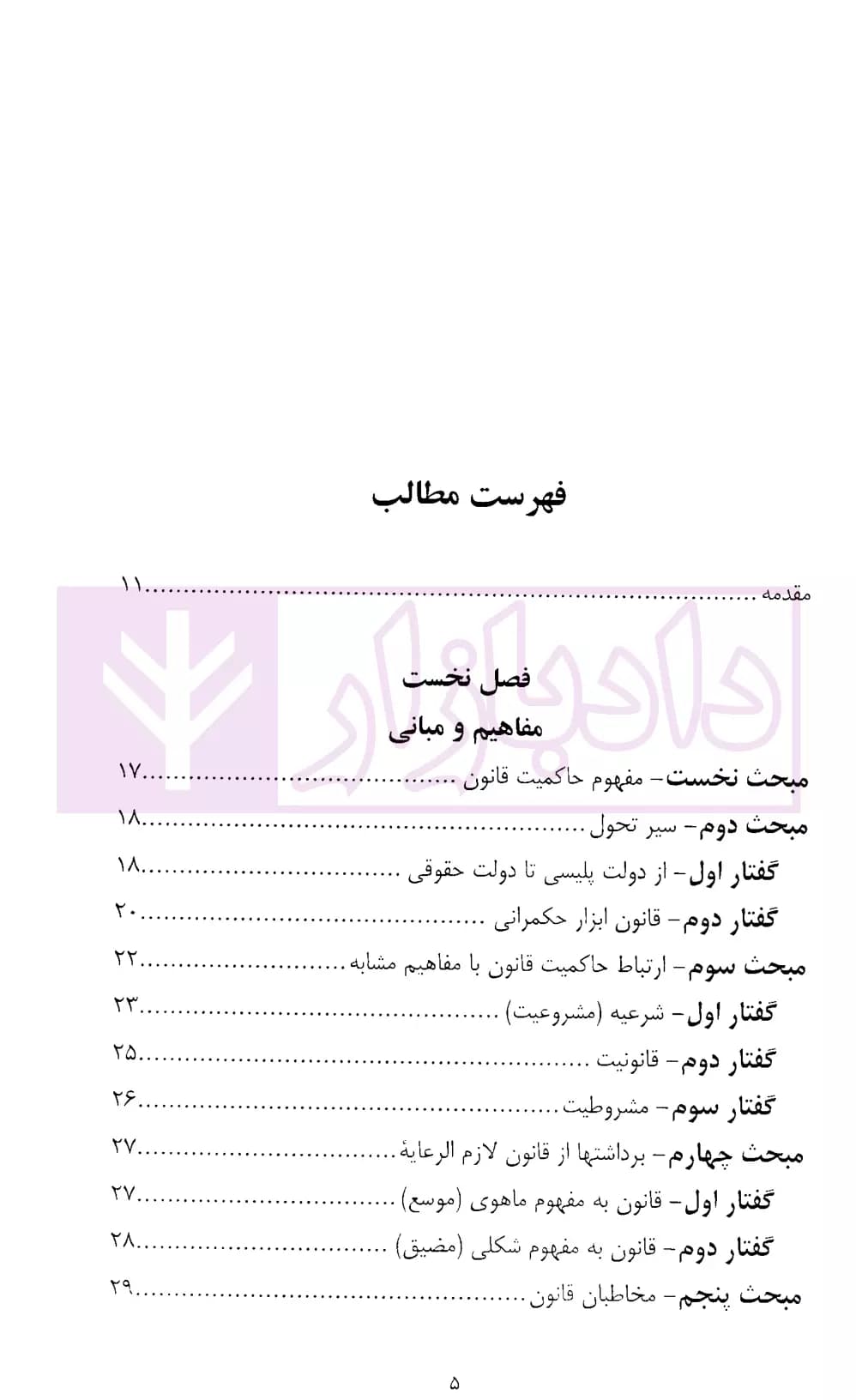 درآمدی بر حاکمیت قانون | دکتر موسی زاده — تصویر ۲