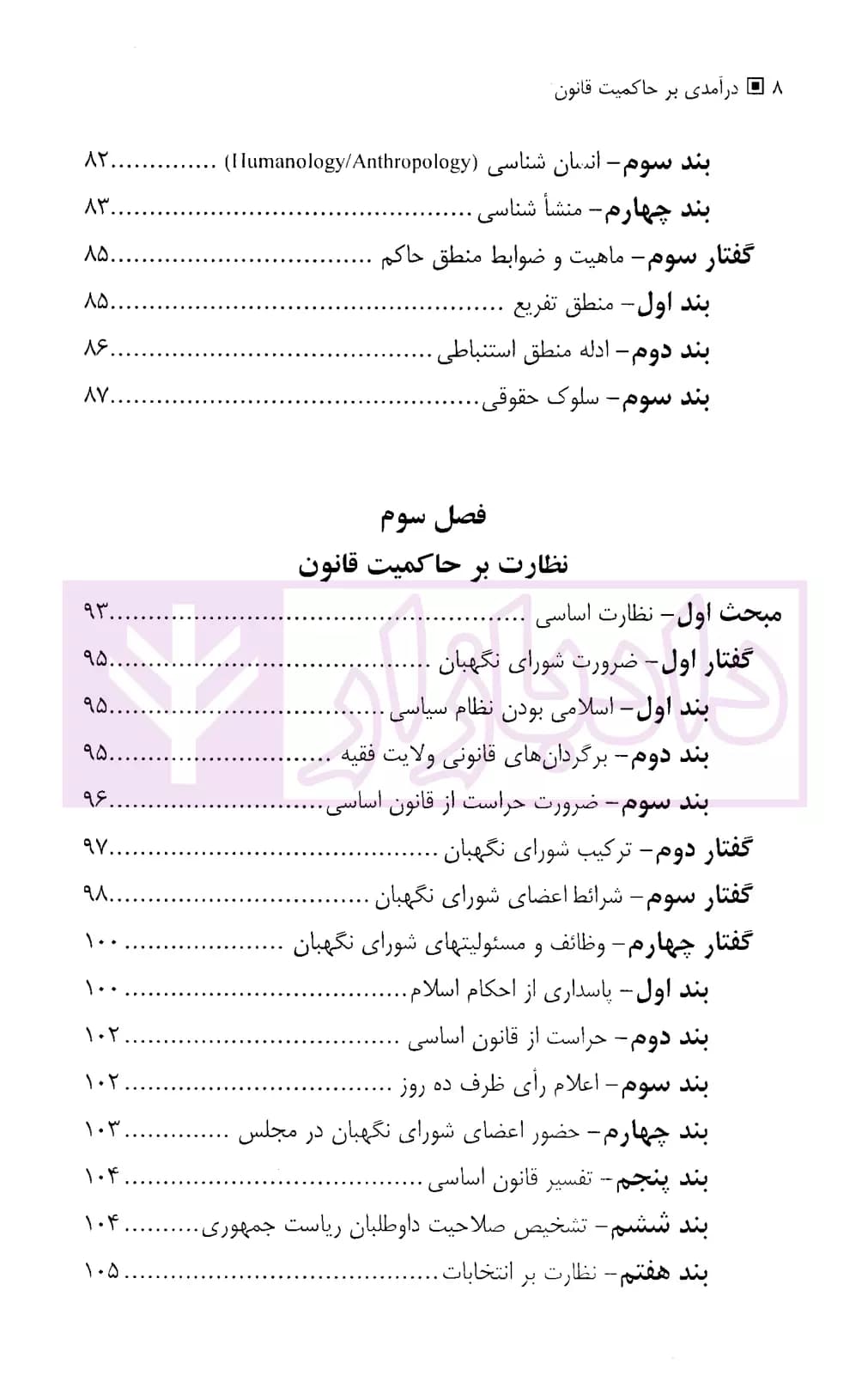 درآمدی بر حاکمیت قانون | دکتر موسی زاده — تصویر ۵
